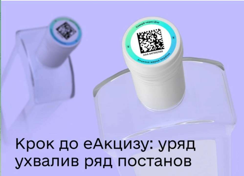 Правительство приняло нормативно-правовые акты для системы еАкциз