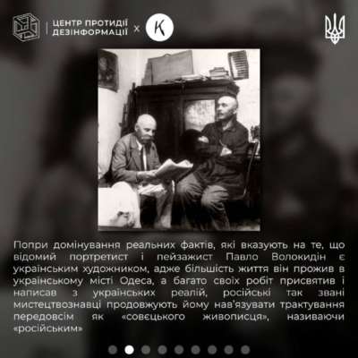 Как россия присваивает достижения украинских художников: Павел Волокидин. Инфографика ЦПД Как россия присваивает достижения украинских художников: Павел Волокидин. Инфографика ЦПД