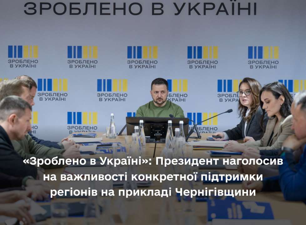 Зеленский встретился с предпринимателями и презентовал "Сделано в Украине" на Черниговщине Зеленский встретился с предпринимателями и презентовал "Сделано в Украине" на Черниговщине
