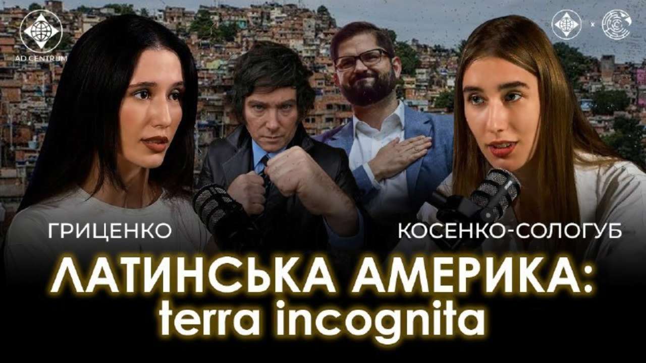 Анализ мировой политики и Латинской Америки: о чем новый выпуск ЦПИ "Ad Centrum" Анализ мировой политики и Латинской Америки: о чем новый выпуск ЦПИ "Ad Centrum"