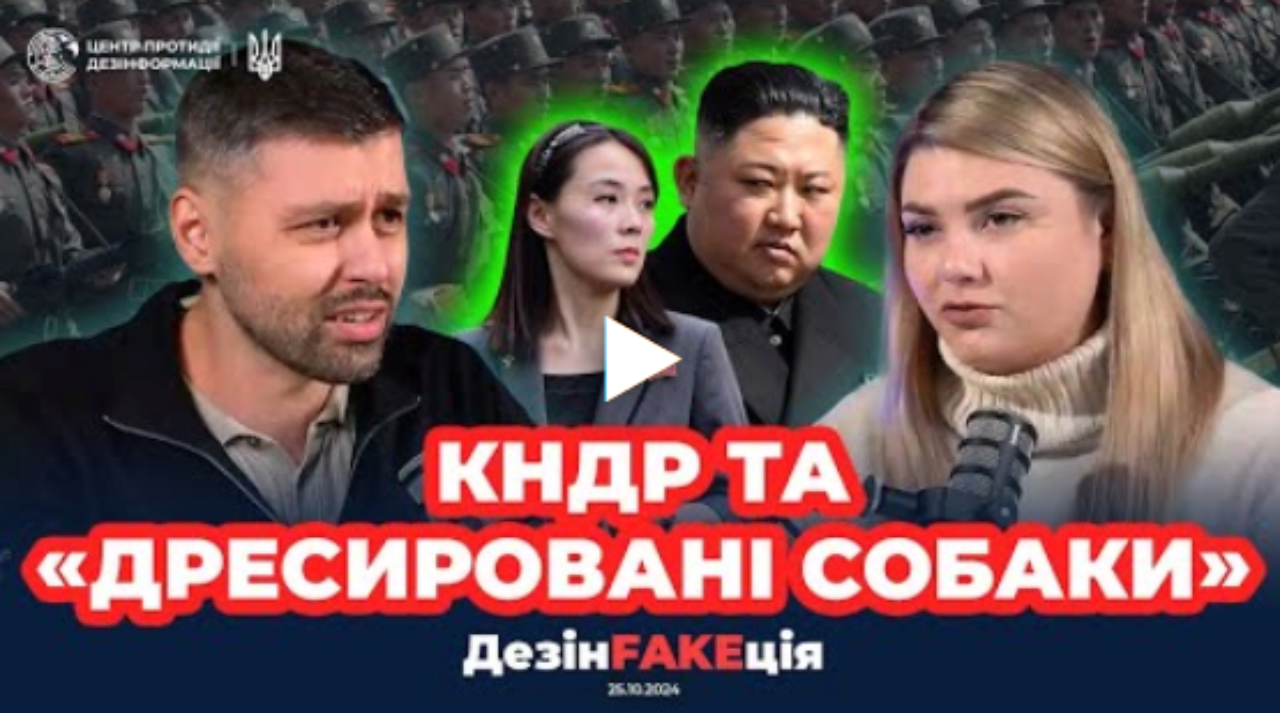 34 выпуск проекта "ДезинFAKEция"