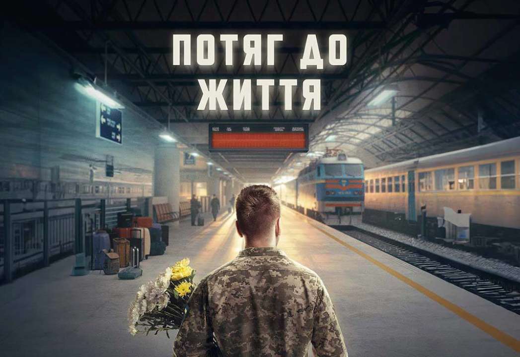 "Потяг до життя" / Кадр с фильма На большие экраны выходит трогательная история о героизме украинских железнодорожников