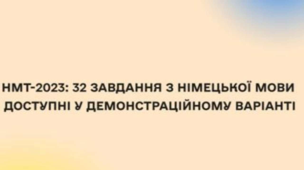 Інтерфейс запропонованого тестувальника відрізняється від того, який буде на реальному НМТ Інтерфейс запропонованого тестувальника відрізняється від того, який буде на реальному НМТ