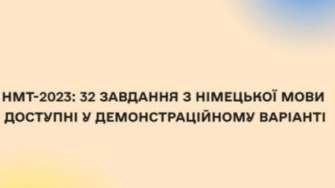 Інтерфейс запропонованого тестувальника відрізняється від того, який буде на реальному НМТ Інтерфейс запропонованого тестувальника відрізняється від того, який буде на реальному НМТ