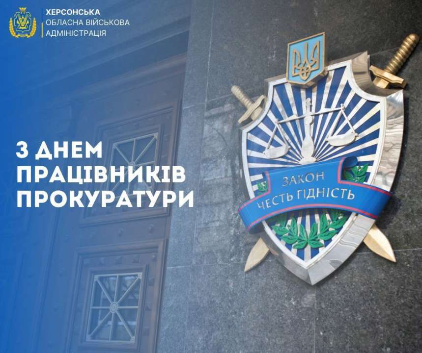 1 декабря - День работников прокуратуры/Фото: Александр Прокудин 1 декабря — День работников прокуратуры