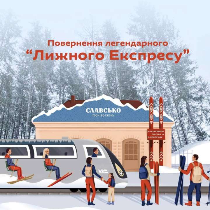 З 21 грудня курсуватиме "Лижний експрес" з Києва до Славсько З 21 грудня курсуватиме "Лижний експрес" з Києва до Славсько