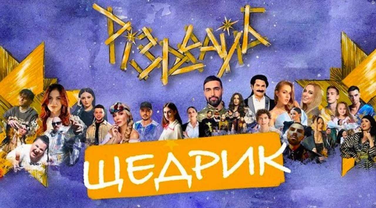 Українські зірки встановили рекорд України, виконавши легендарний "Щедрик"