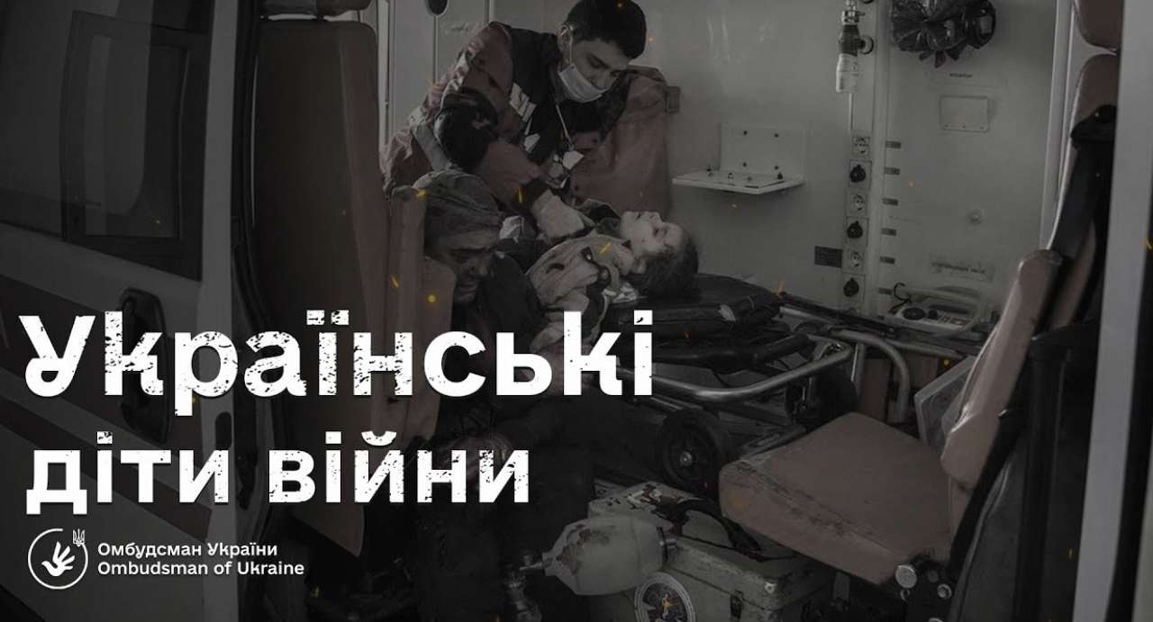 Российская агрессия унесла жизни 542 украинских детей. Фото: Дмитрий Лубинец россия убила 542 детей