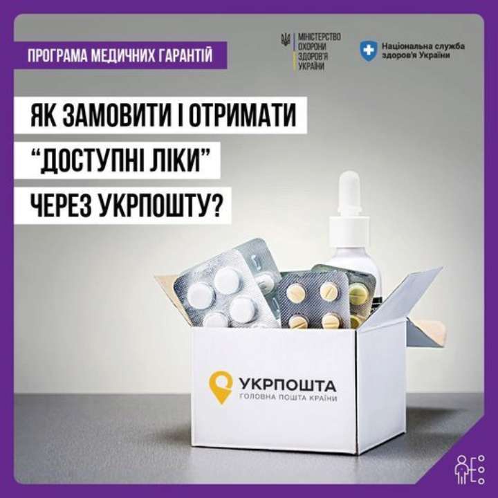 Які і та в яких областях можна отримати Укрпоштою? Які і та в яких областях можна отримати Укрпоштою?
