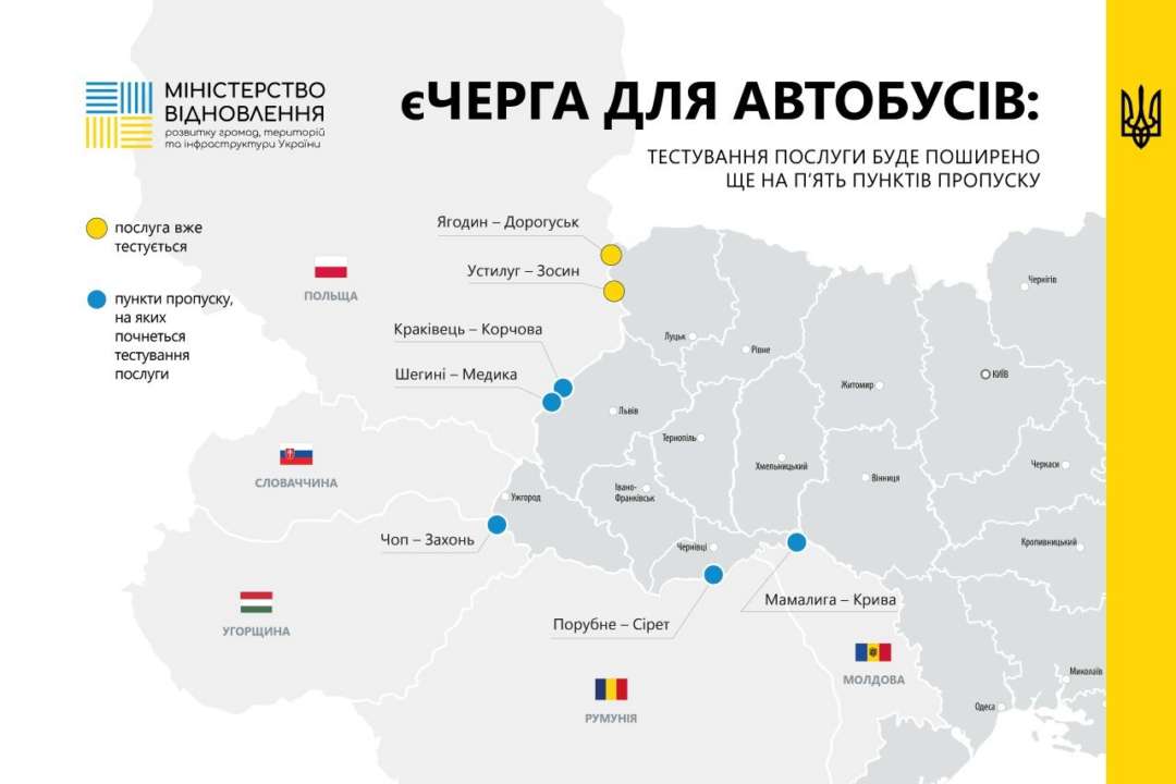 Минвосстановление увеличивает количество пунктов пропуска для єЧергаи/Фото: Минвосстановление єЧерга для автобусов: Минвосстановление увеличивает количество пунктов пропуска для тестирования усл