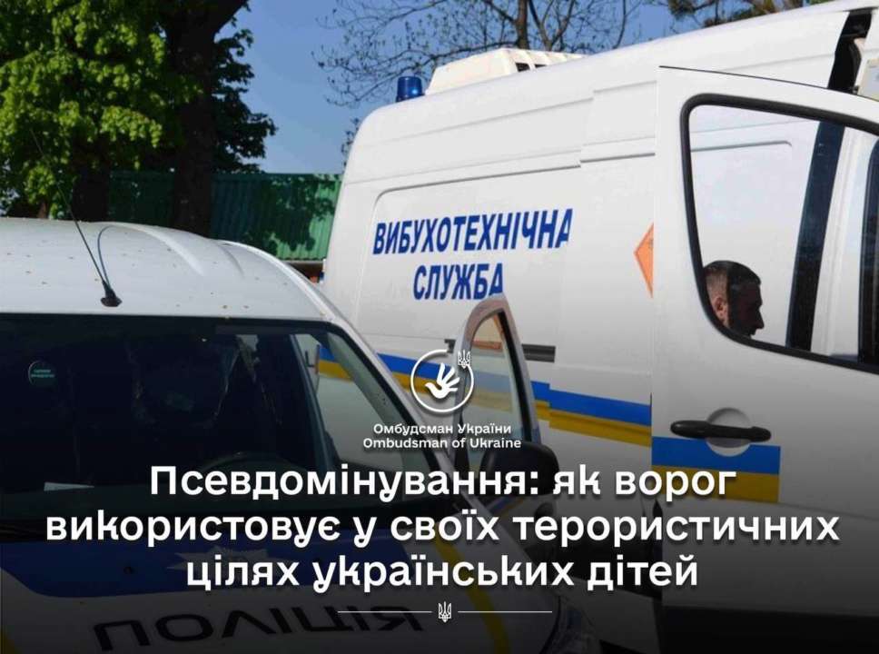Близко 2 тисяч псевдомінувань з початку року: як ворог використовує для цього українських дітей