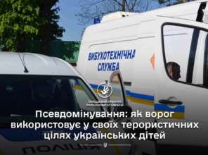 как враг использует в своих террористических целях украинских детей/Фото: dmytro_lubinetzs Около 2 тысяч псевдоминований с начала года: как враг использует для этого украинских детей