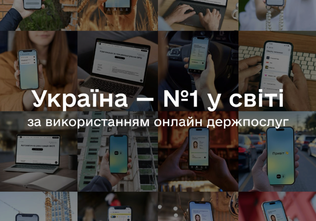 Україна — № 1 у світі за використанням онлайн-держпослуг / Фото: Дія