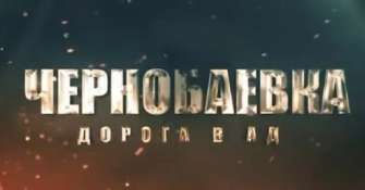 В Сети высмеяли 12 разгром оккупантов в Чернобаевке/Фото: кадр из видео фильм
