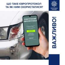 В полиции рассказали про европротокол / Фото: t.me/UA_National_Police В полиции рассказали про европротокол / Фото: t.me/UA_National_Police