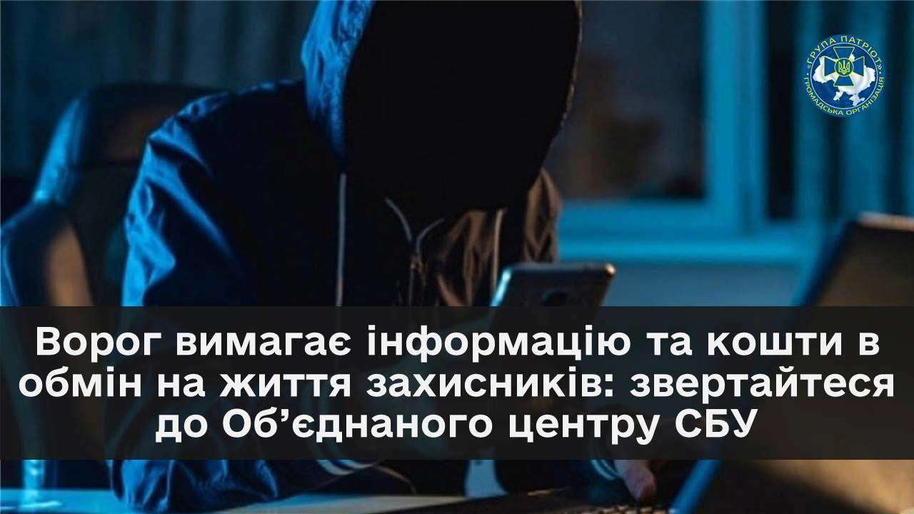 росіяни продовжують чинити злочини на нашій землі. Надайте всю наявну інформацію та дотримуйтеся отриманих від фахівців рекомендацій