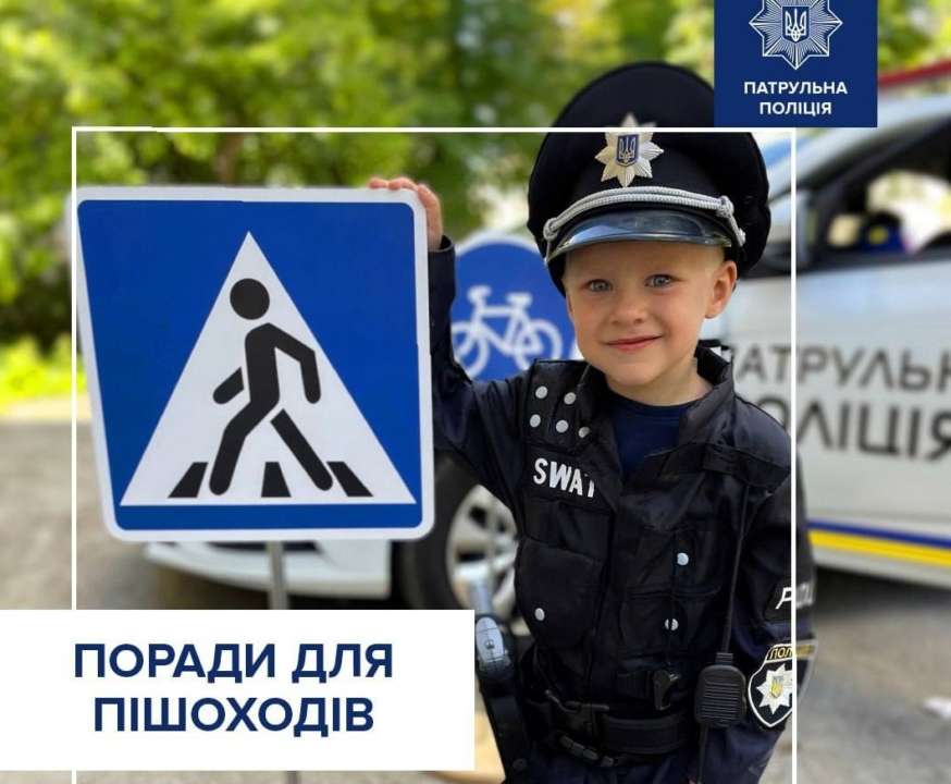 ПДР для пішоходів