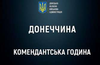 Комендантська година триватиме з 21:00 до 05:00 Комендантська година триватиме з 21:00 до 05:00