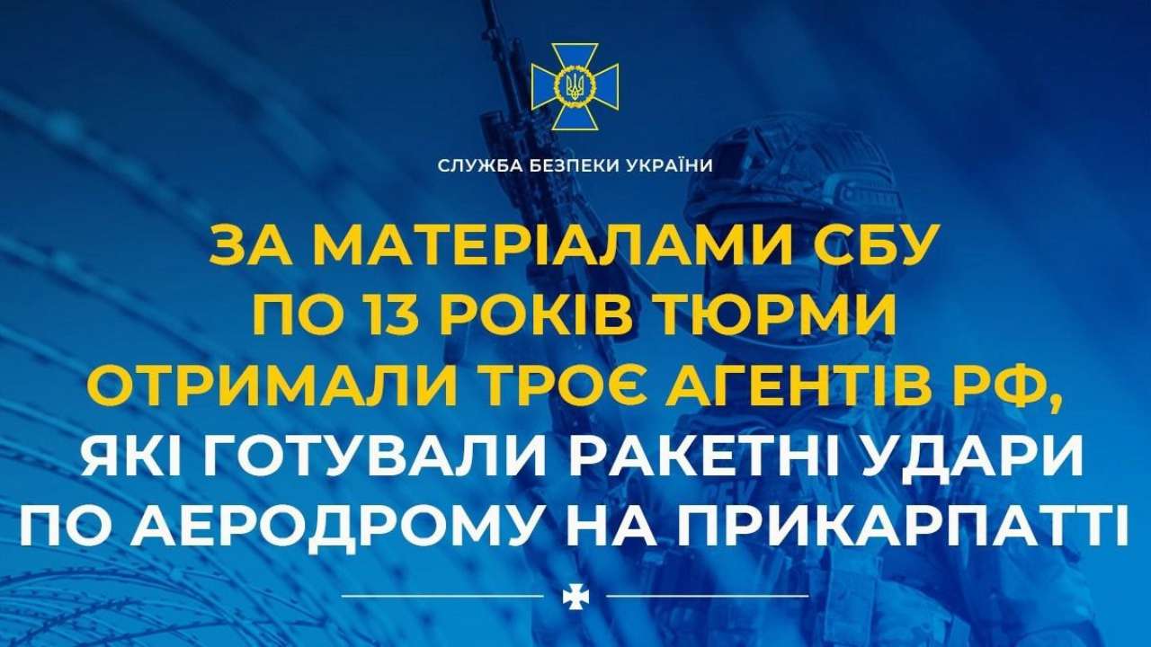 Три агента рф получили по 13 лет тюрьмы / Фото: СБУ