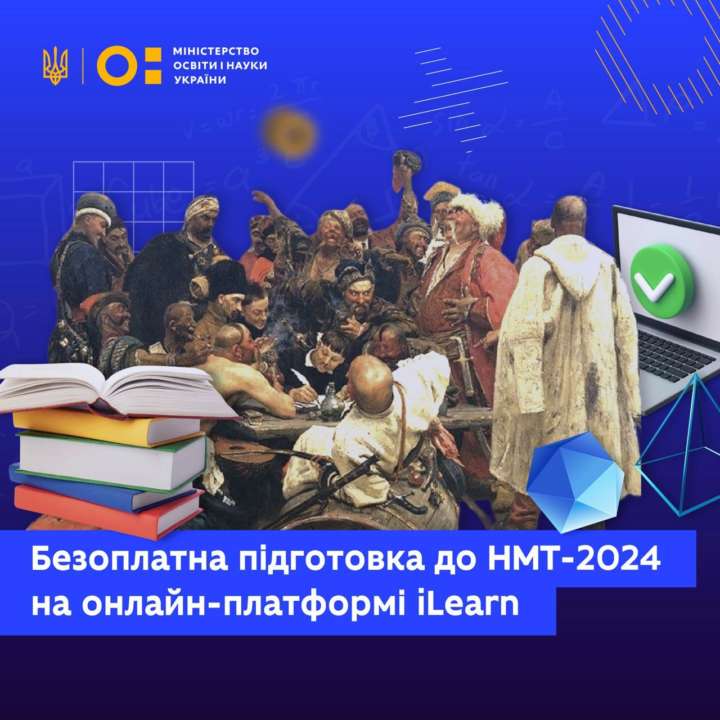 Вступники зможуть безплатно готуватися до НМТ на онлайн-платформі iLearn