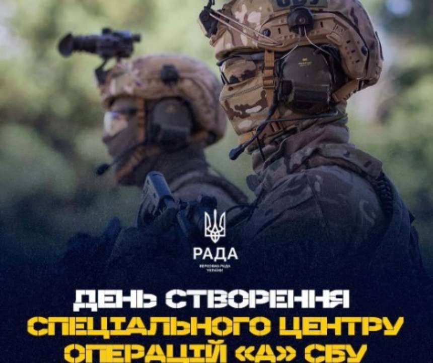 Центру спеціальних операцій "А" Служби безпеки України – 30 років / Фото: Верховна Рада України Центру спеціальних операцій "А" Служби безпеки України – 30 років