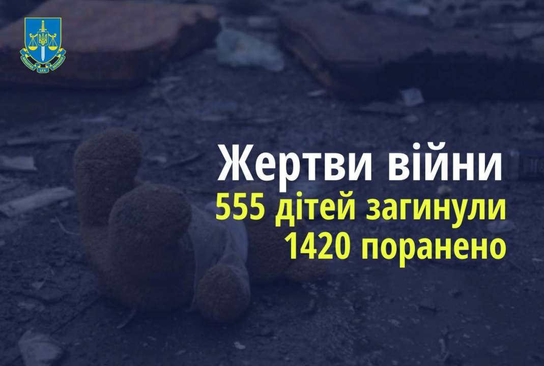 Вследствие вооруженной агрессии рф в Украине погибли 555 детей/Фото: pgo_gov_ua Вследствие вооруженной агрессии рф в Украине погибли 555 детей