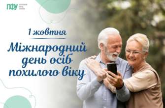 Міжнародний день людей похилого віку / Фото: Пенсійний фонд України Україна відзначає Міжнародний день людей похилого віку: рекордна кількість довгожителів