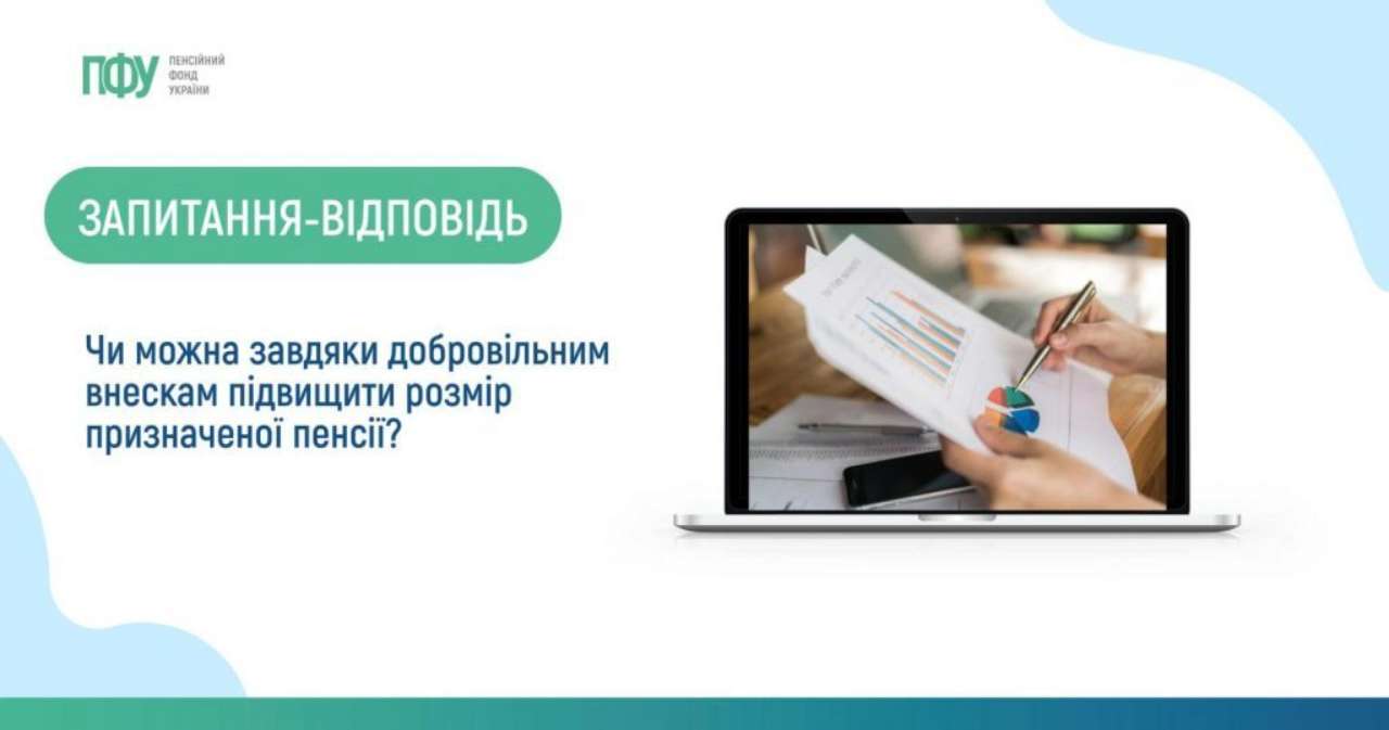 Спрощений механізм добровільної участі громадян у системі пенсійного страхування дозволяє впливати на розмір пенсії Спрощений механізм добровільної участі громадян у системі пенсійного страхування дозволяє впливати на розмір пенсії