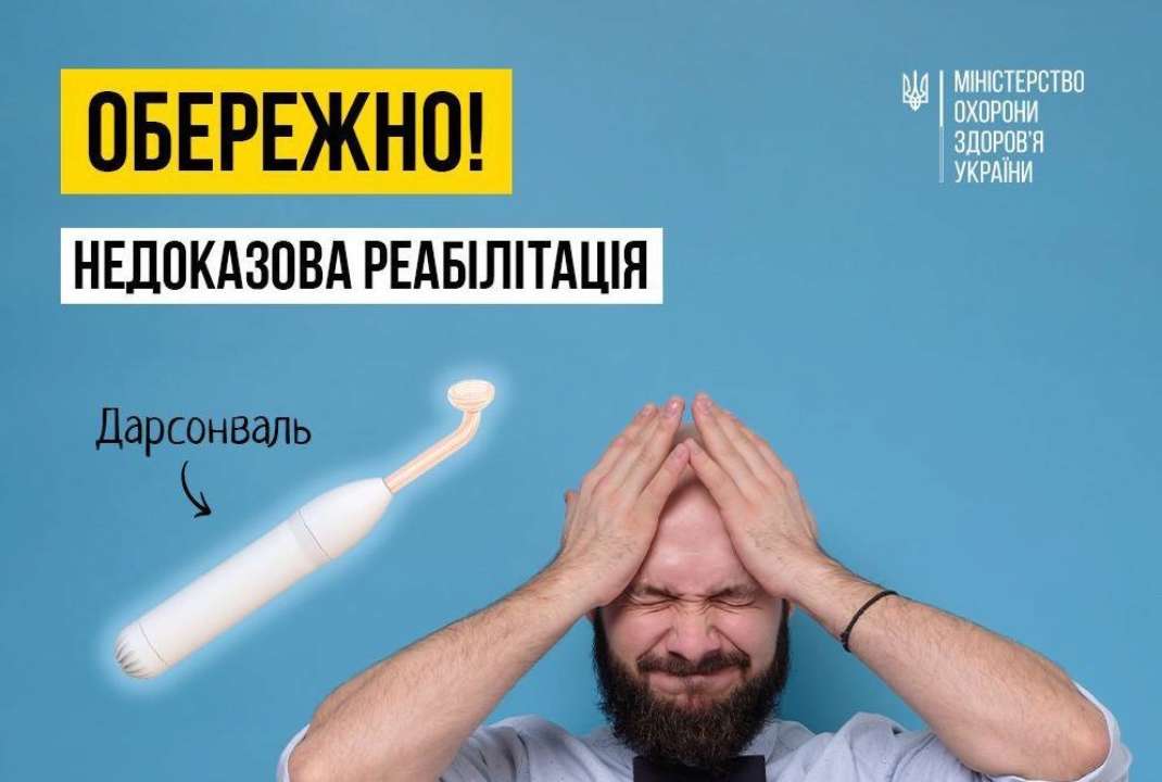 В МОЗ развенчали популярный миф про процедуру дарсонваль / Фото: t.me/mozofficial