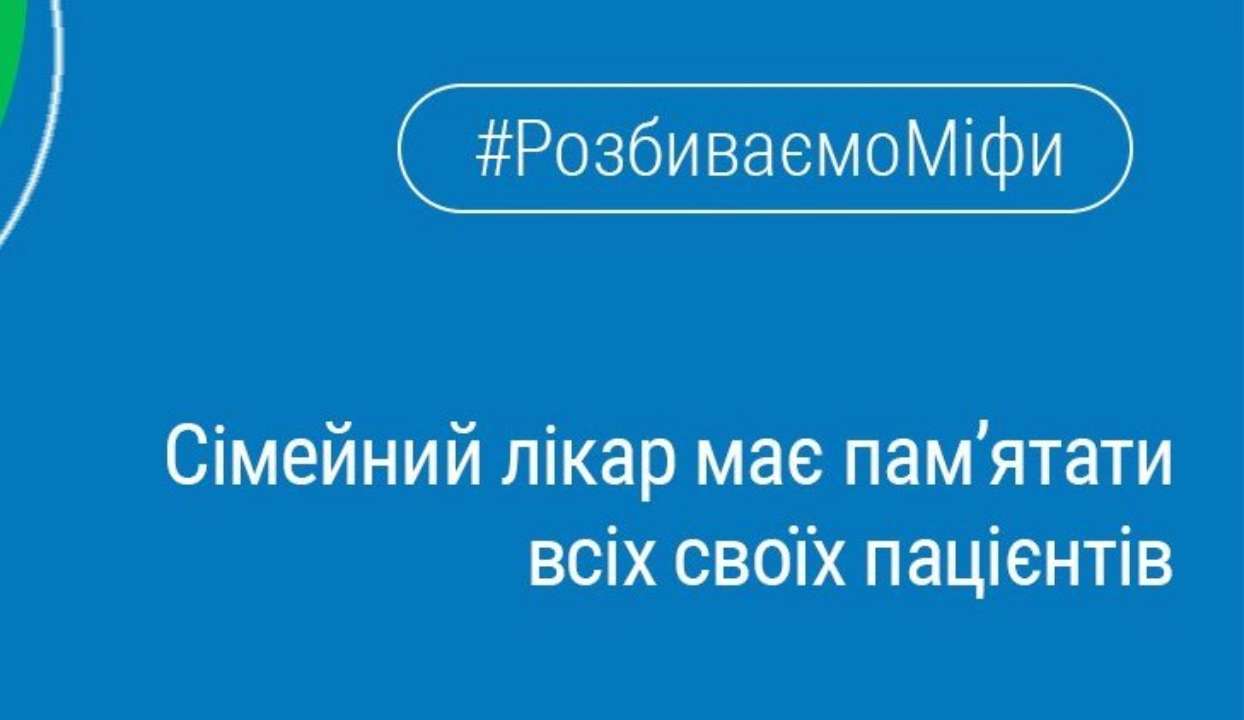 В НСЗУ перечислили самые популярные мифы про семейных врачей / Фото: t.me/NSZU_gov В НСЗУ перечислили самые популярные мифы про семейных врачей / Фото: t.me/NSZU_gov
