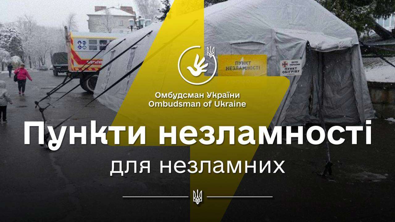 Пункти незламності з'явилися в Дії / Фото: t.me/dmytro_lubinetzs Пункти незламності з'явилися в Дії / Фото: t.me/dmytro_lubinetzs