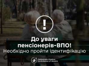 Подати заяву на проходження ідентифікації потрібно до 15 березня Подати заяву на проходження ідентифікації потрібно до 15 березня