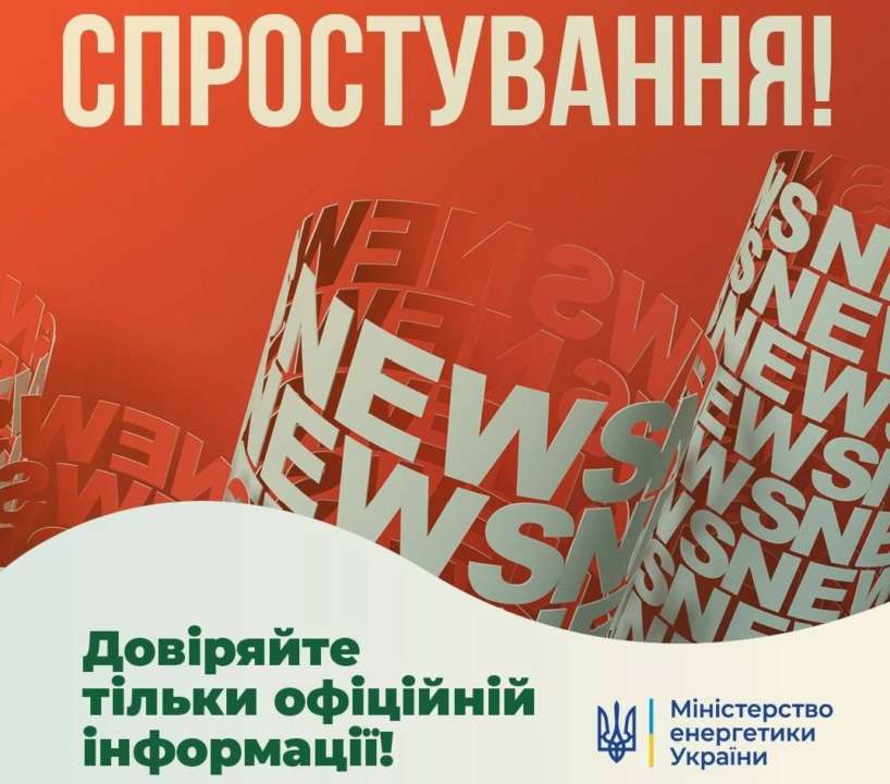 Довіряйте виключно офіційним джерелам інформації Довіряйте виключно офіційним джерелам інформації