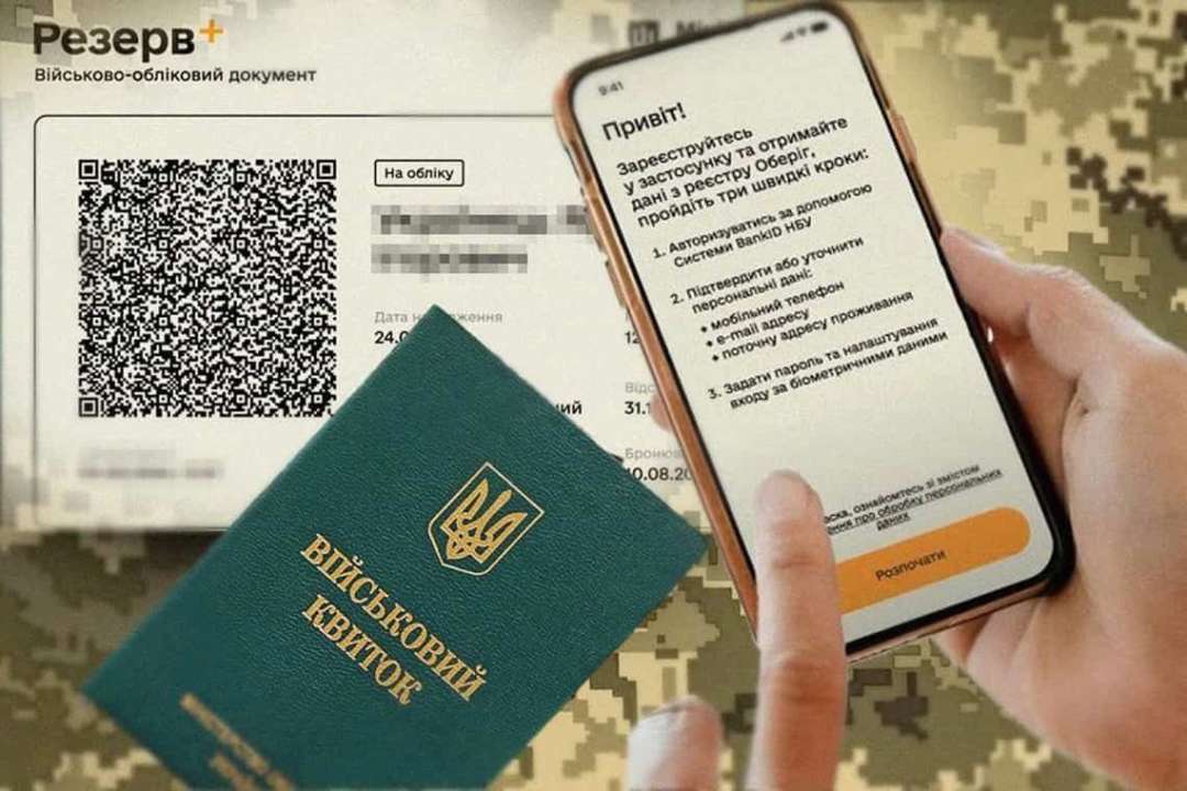 Фото: ТГ-канал АрміяINFORM Скільки буде дійсним електронний військовий квиток у Резерв+: інформація в постанові Кабміну