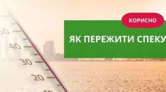 Добірка порад, щоб допомогти вам легше пережити цю екстремальну спеку Добірка порад, щоб допомогти вам легше пережити цю екстремальну спеку