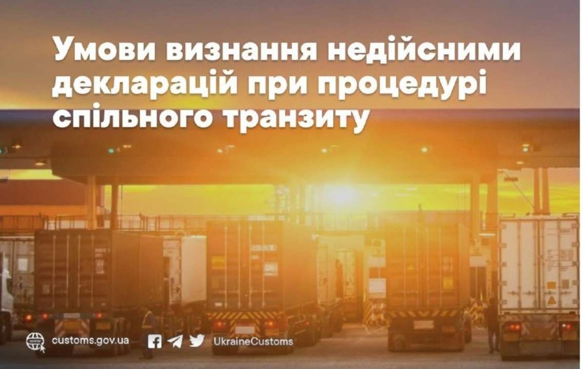 Які можуть бути причини для визнання транзитних декларацій недійсними. Фото: МВС декларації транзиту