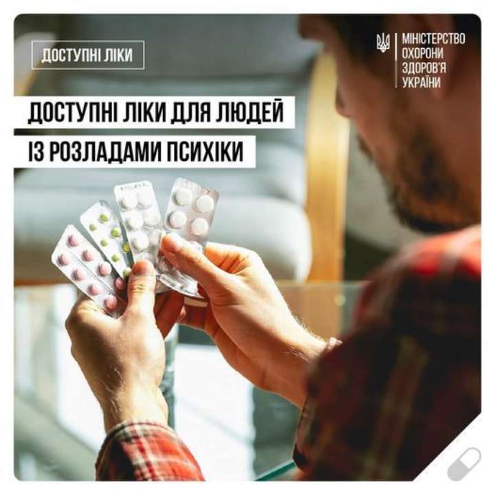 Список “доступних ліків” збільшився на препарати для лікування розладів психіки Список “доступних ліків” збільшився на препарати для лікування розладів психіки