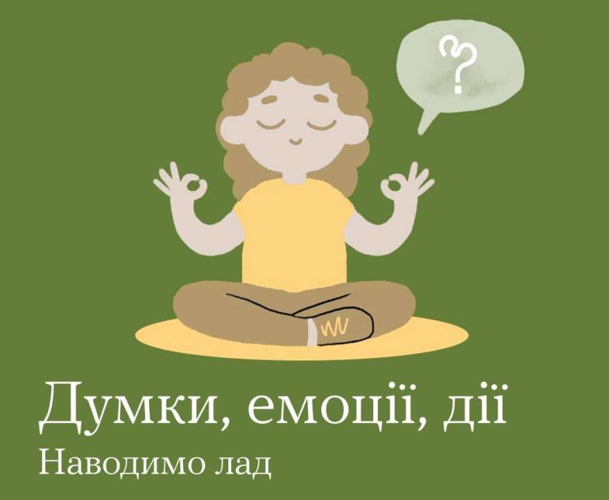 Психологічна підтримка