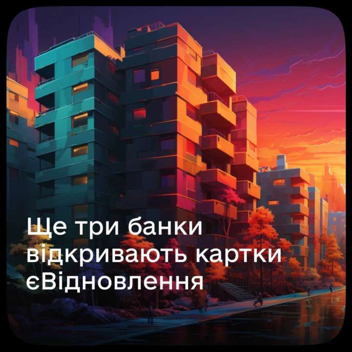 Карта єВідновлення стане доступна ще в трьох банках/Фото:Дія Картка єВідновлення стане доступна ще в трьох банках