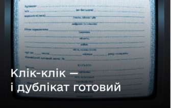 В "Дії" появилась новая услуга / Фото: Дія В "Дії" появилась новая услуга, которая поможет в случае потери документов