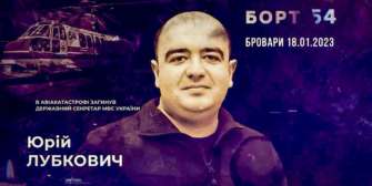 Новая серия документального проекта "Борт 54 Новая серия документального проекта "Борт 54" о вертолете, который разбился в Броварах
