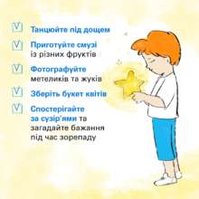 Изображение: UNICEF Ukraine В UNICEF поделились идеями, которые следует воплотить с ребенком этим летом