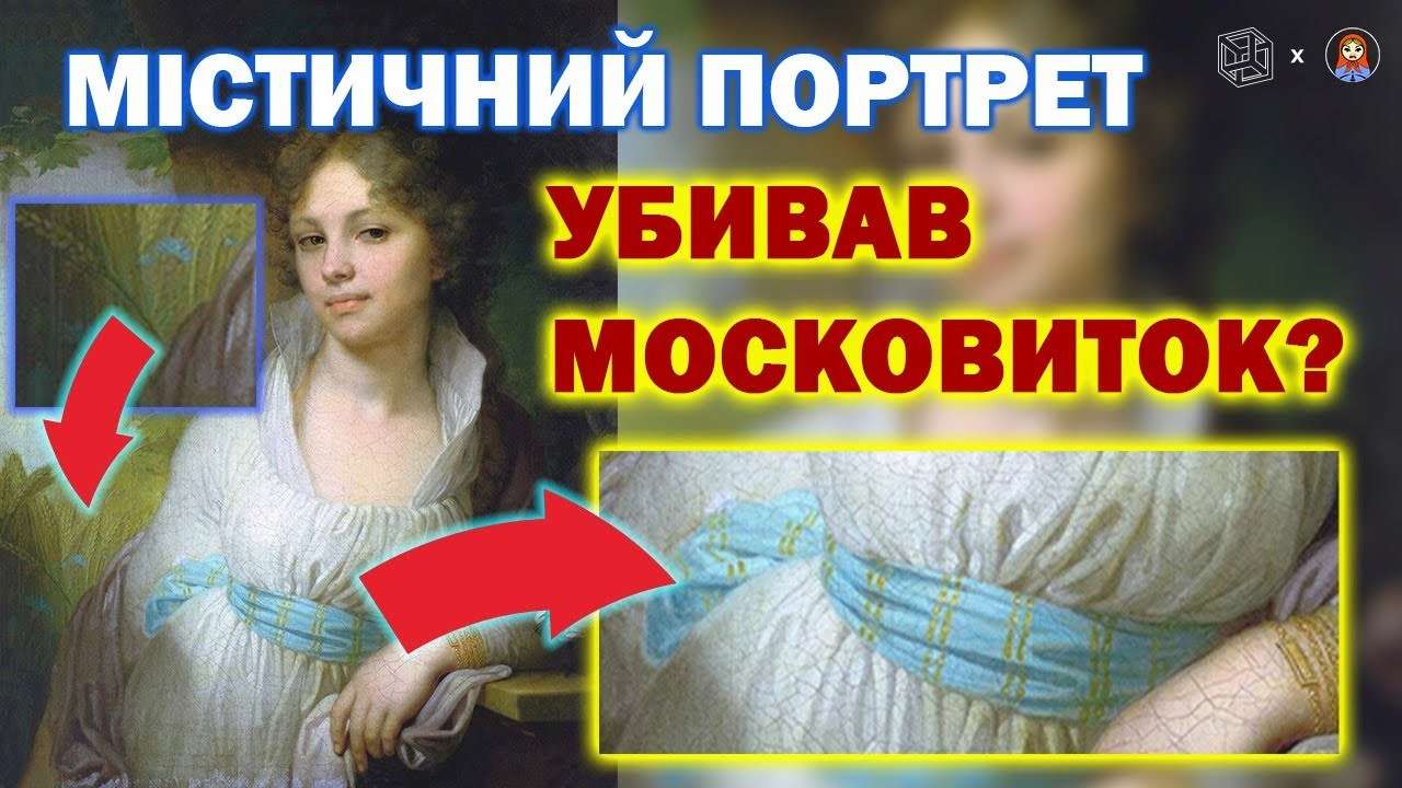 Портрет Марії Лопухіної / Фото: ЦПД Українська таємниця портрету Лопухіної: містика, трагедія та краса