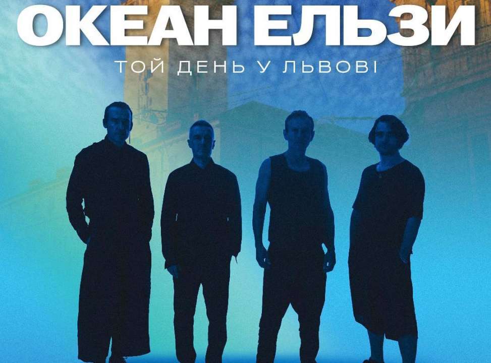 "Океан Эльзы" анонсировала большой концерт во Львове / Фото: instagram.com/okeanelzy_official "Океан Эльзы" возвращается во Львов: группа анонсировала большой концерт к юбилею