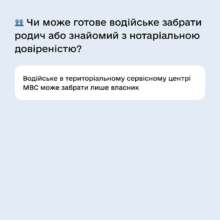 В Дии ответили на популярные вопросы о правах и их замене / Фото: t.me/diia_gov В Дии ответили на популярные вопросы о правах и их замене / Фото: t.me/diia_gov