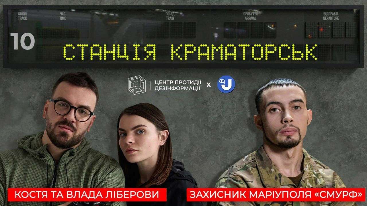 10-й выпуск проэкта "Станція Краматорськ" / Фото: ЦПД 10 выпуск "Станция Краматорск": Илья "Смурф" Ильяшенко о защите Мариуполя, плене и мобилизации