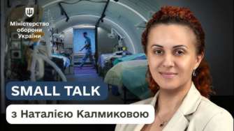 Від заступника до міністра: small talk з Наталією Калмиковою Від заступника до міністра: small talk з Наталією Калмиковою
