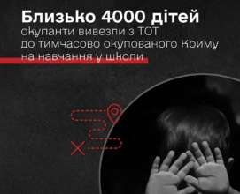 росія вивезла близько 4000 українських дітей на навчання до Криму, – омбудсман/Фото: Дмитро Лубінець росія вивезла близько 4000 українських дітей на навчання до Криму, – омбудсман/Фото: Дмитро Лубінець
