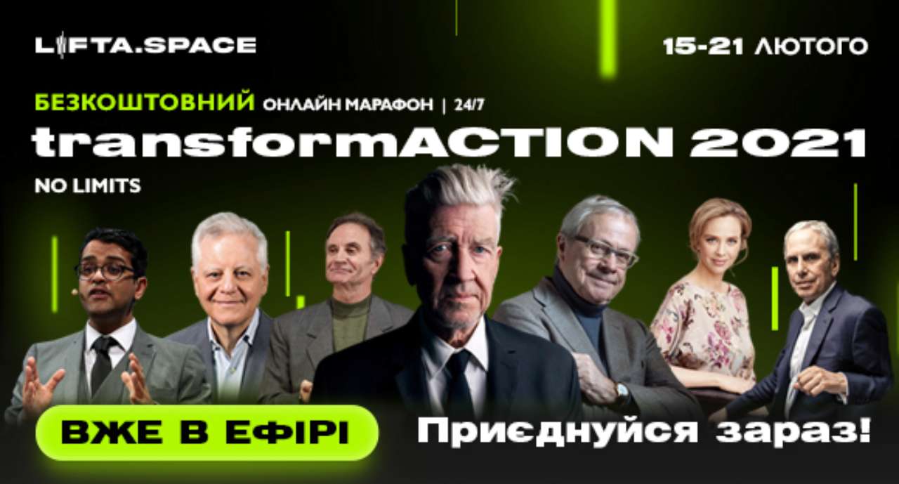Хроніки марафону transformACTION 2021 від проекту LIFTA.SPACE