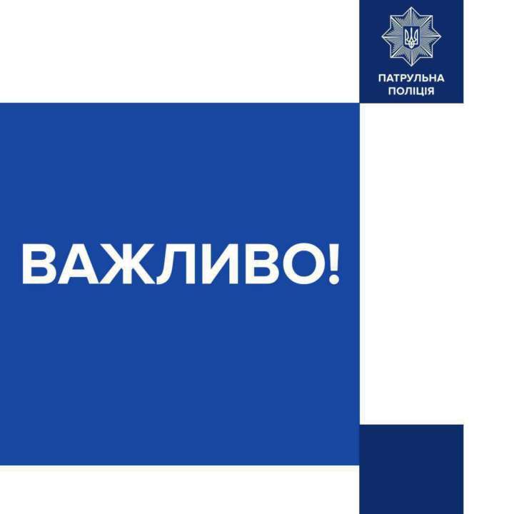 Патрульна поліція нагадала правила безпеки водіям / Фото: t.me/patrolpolice_ua Патрульна поліція нагадала правила безпеки водіям / Фото: t.me/patrolpolice_ua